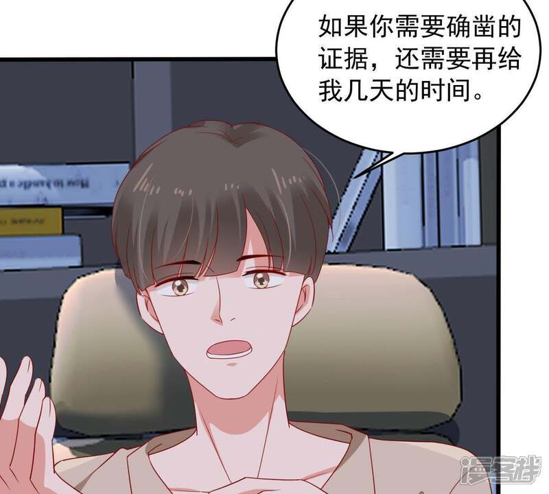 《亿万影后的逆袭》第146话 我要见你 第37页
