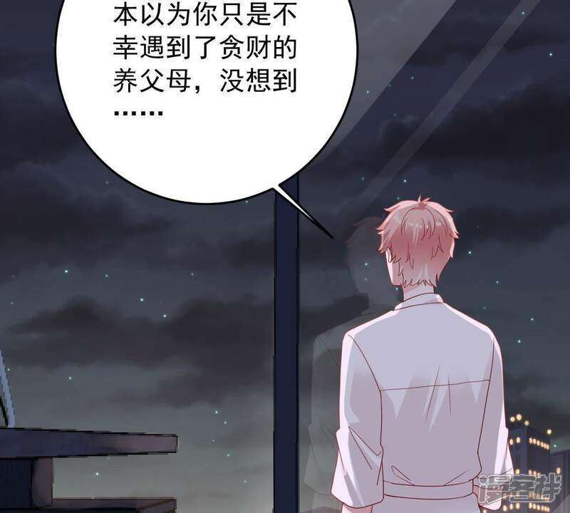 《亿万影后的逆袭》第146话 我要见你 第44页