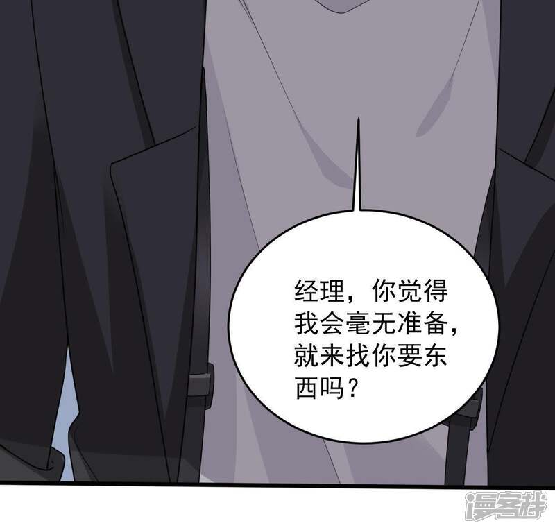 《亿万影后的逆袭》第146话 我要见你 第70页