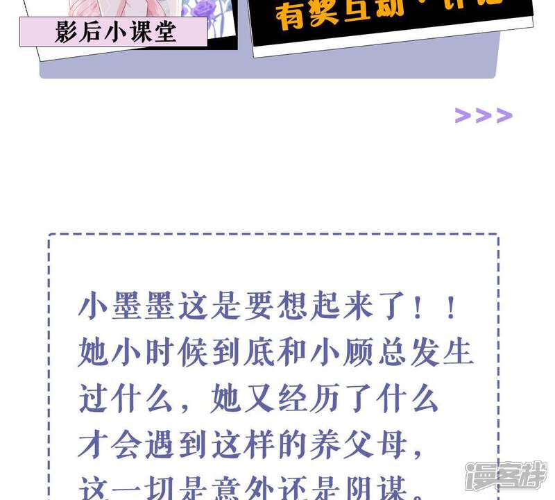 《亿万影后的逆袭》第146话 我要见你 第72页