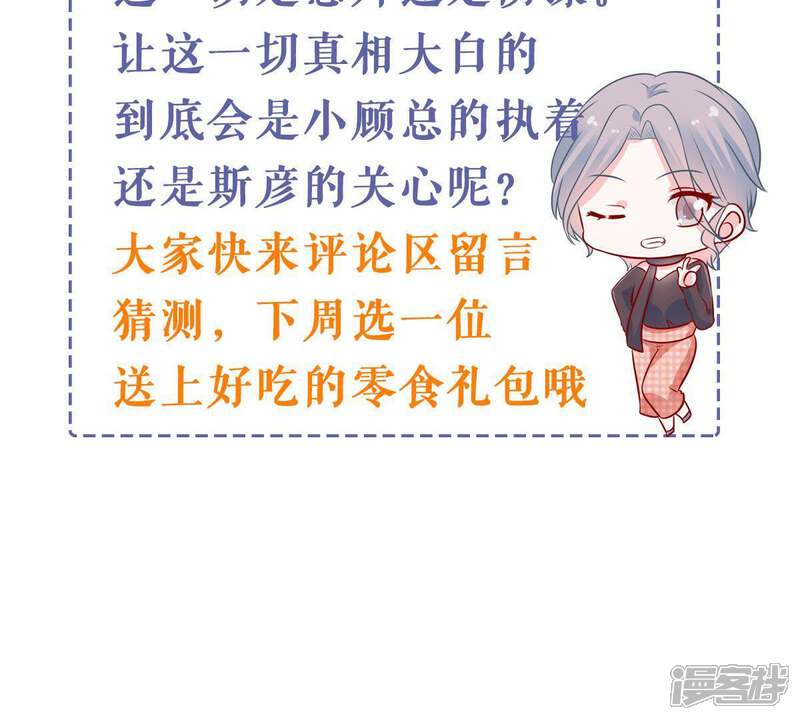 《亿万影后的逆袭》第146话 我要见你 第73页