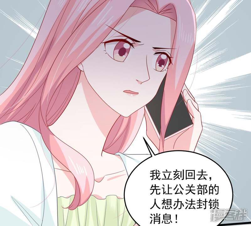 《亿万影后的逆袭》第147话 生事造谣 第35页