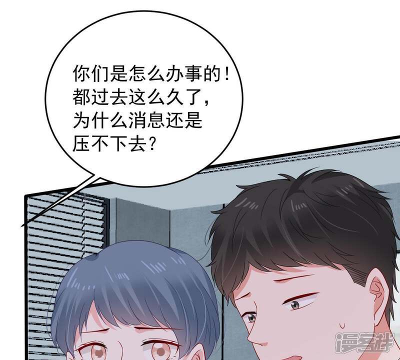 《亿万影后的逆袭》第147话 生事造谣 第48页