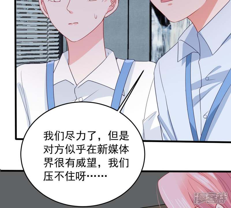 《亿万影后的逆袭》第147话 生事造谣 第49页