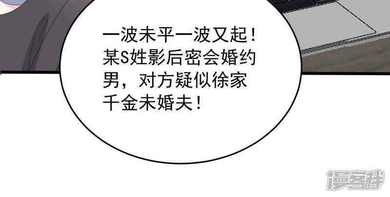 《亿万影后的逆袭》第147话 生事造谣 第51页