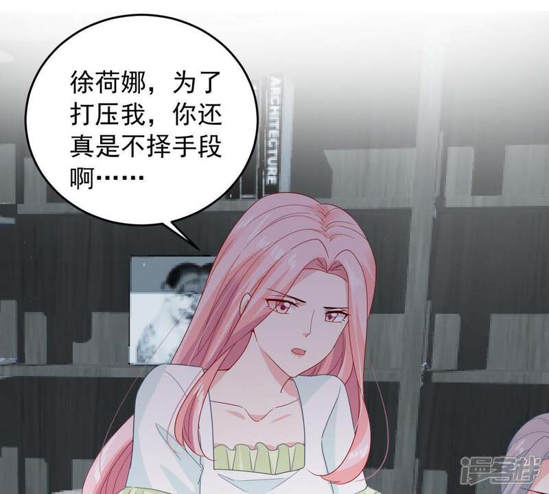 《亿万影后的逆袭》第147话 生事造谣 第52页