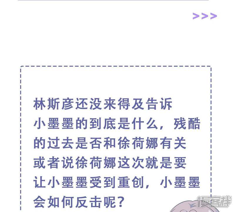 《亿万影后的逆袭》第147话 生事造谣 第56页