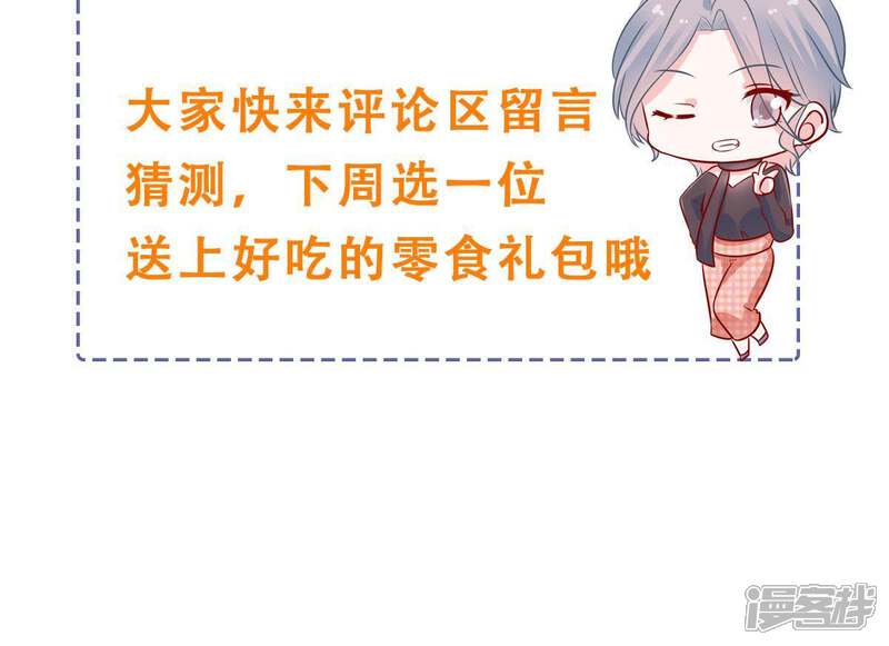 《亿万影后的逆袭》第147话 生事造谣 第57页