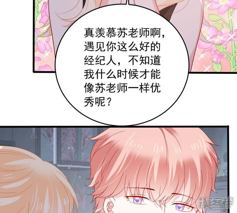《亿万影后的逆袭》第148话 捏造黑料 第24页
