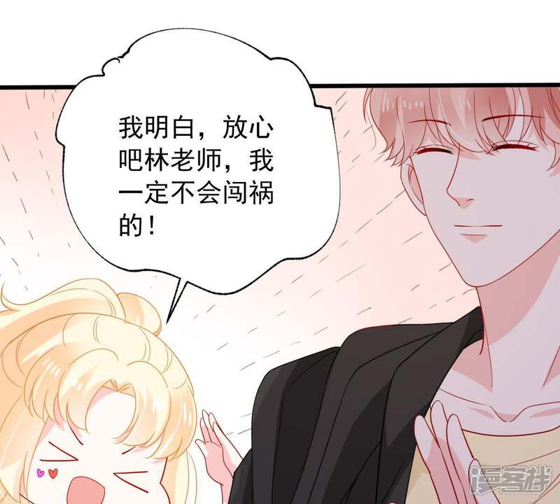 《亿万影后的逆袭》第148话 捏造黑料 第46页