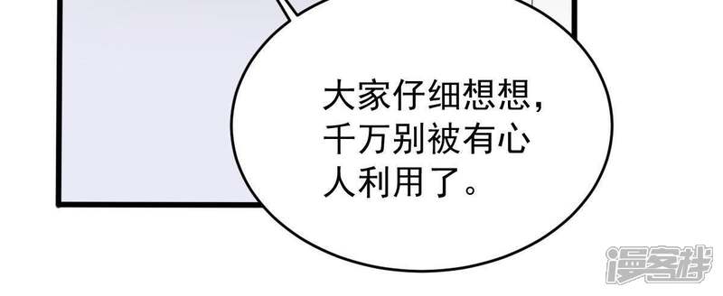 《亿万影后的逆袭》第150话 弄假成真 第19页