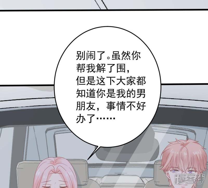 《亿万影后的逆袭》第150话 弄假成真 第30页