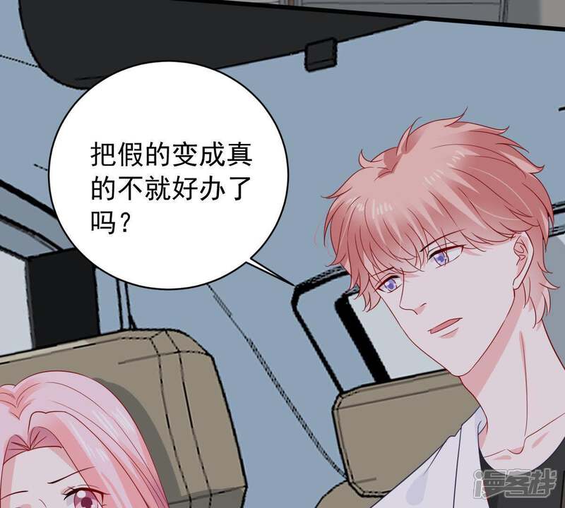 《亿万影后的逆袭》第150话 弄假成真 第33页