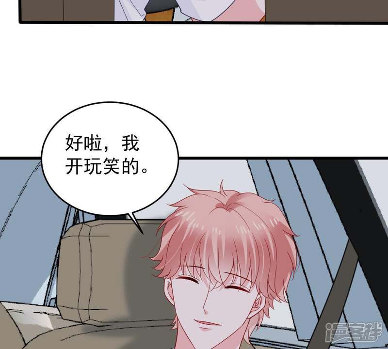 《亿万影后的逆袭》第150话 弄假成真 第38页