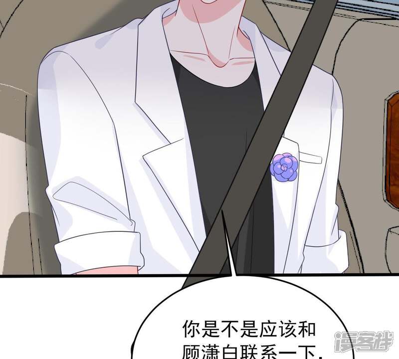 《亿万影后的逆袭》第150话 弄假成真 第39页