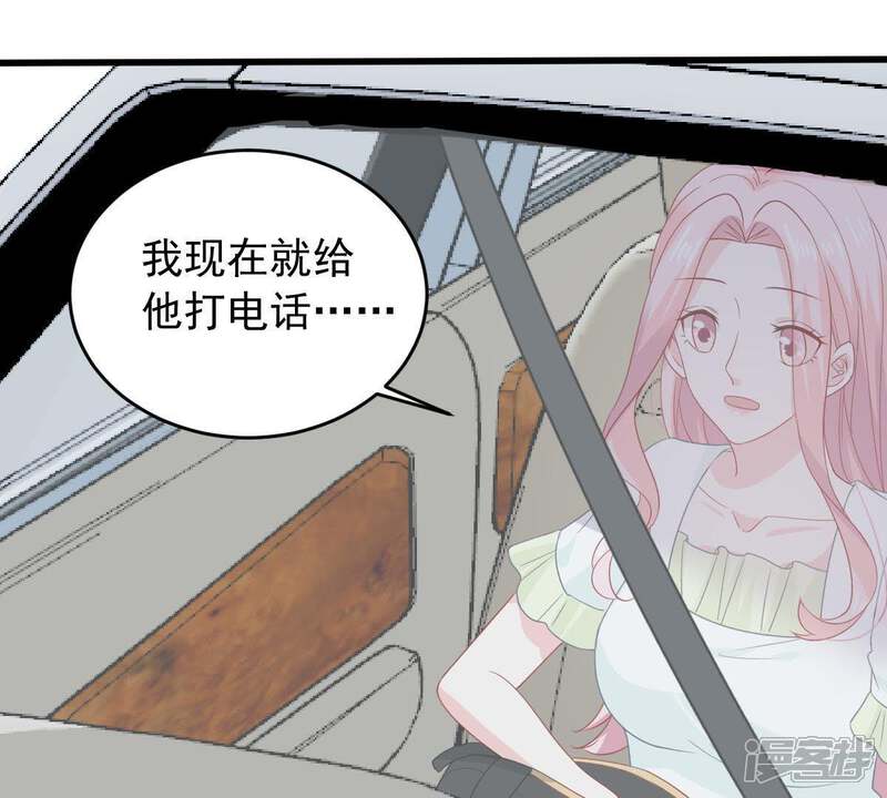 《亿万影后的逆袭》第150话 弄假成真 第41页