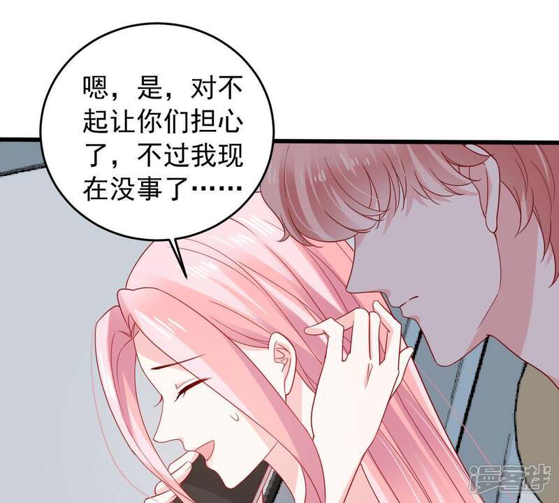《亿万影后的逆袭》第150话 弄假成真 第46页