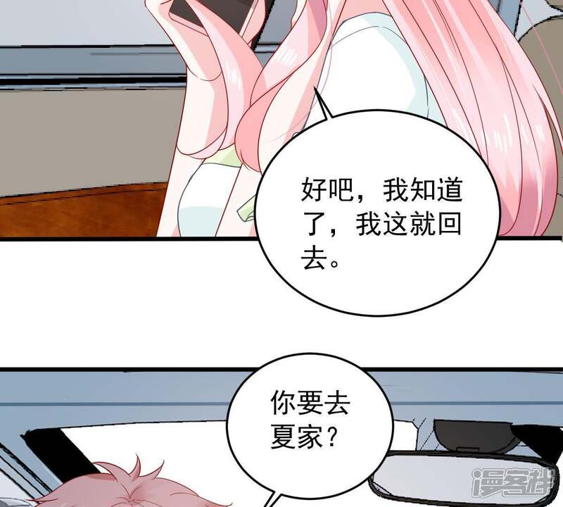 《亿万影后的逆袭》第150话 弄假成真 第47页