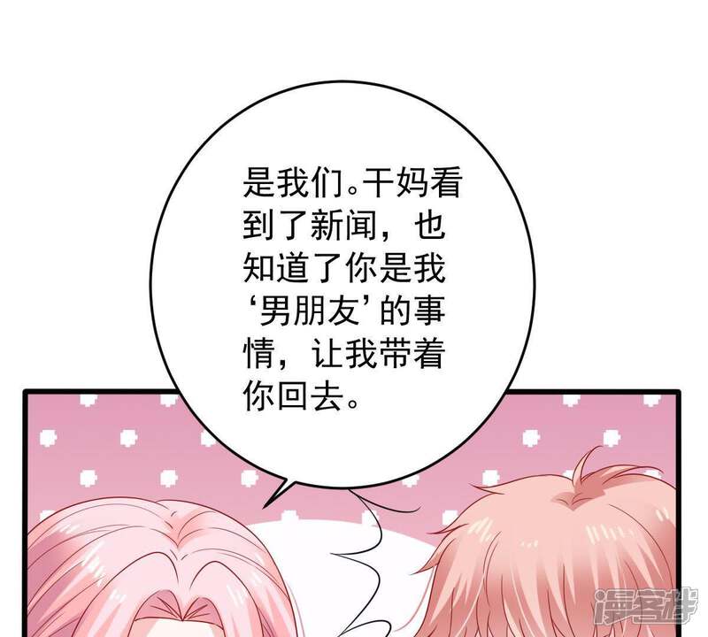 《亿万影后的逆袭》第150话 弄假成真 第51页