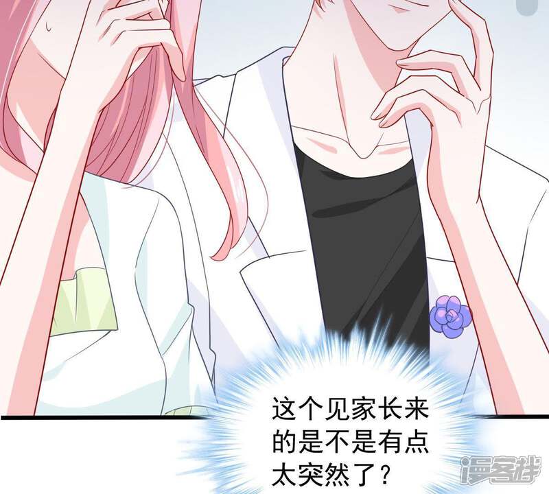 《亿万影后的逆袭》第150话 弄假成真 第53页