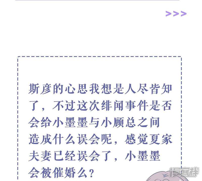 《亿万影后的逆袭》第150话 弄假成真 第56页