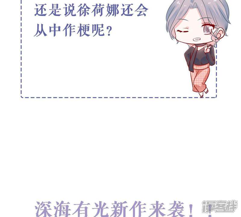 《亿万影后的逆袭》第150话 弄假成真 第57页