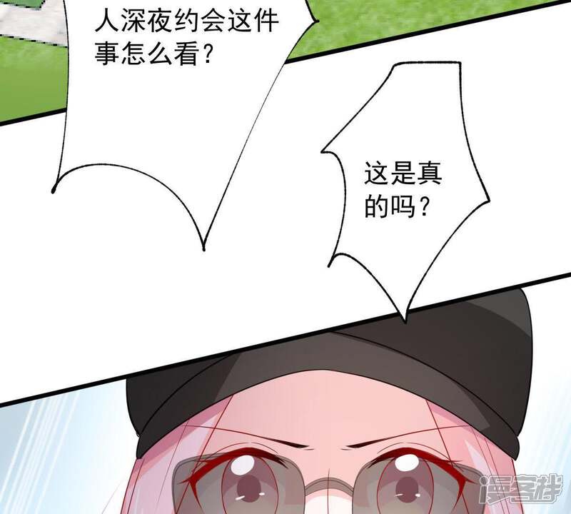 《亿万影后的逆袭》第149话 她是我的… 第11页