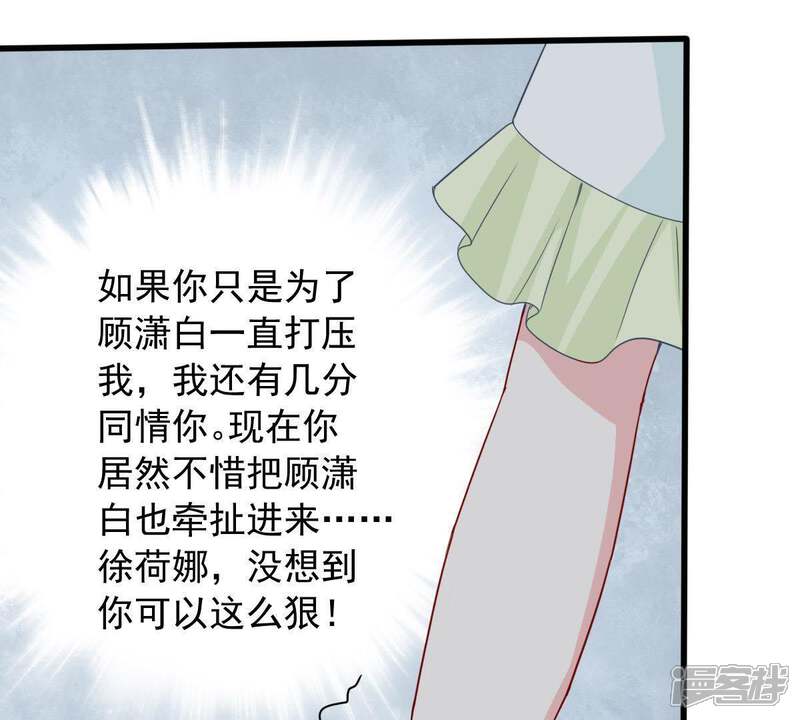 《亿万影后的逆袭》第149话 她是我的… 第18页