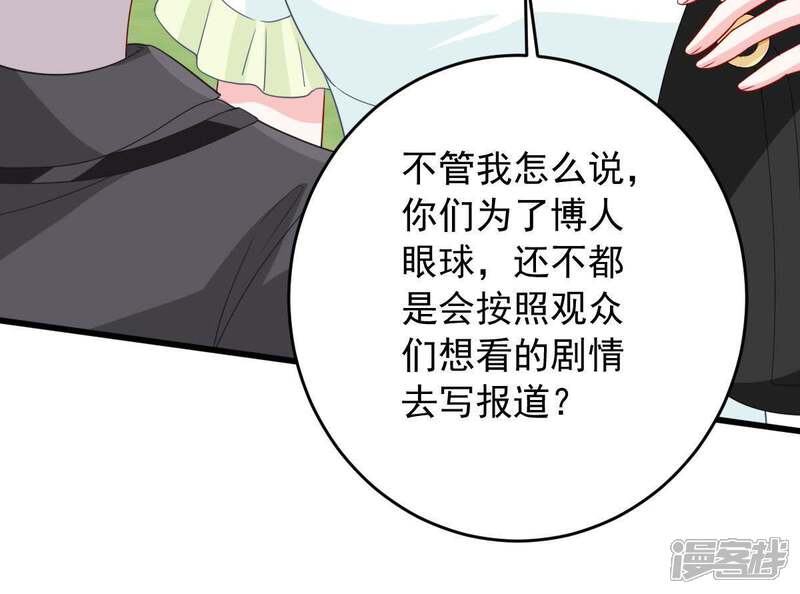 《亿万影后的逆袭》第149话 她是我的… 第26页