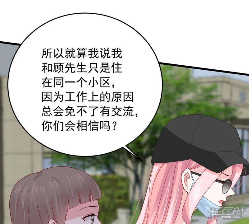 《亿万影后的逆袭》第149话 她是我的… 第27页