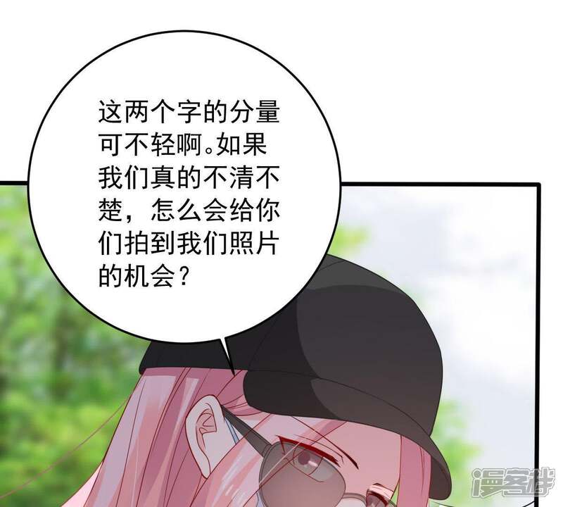 《亿万影后的逆袭》第149话 她是我的… 第32页