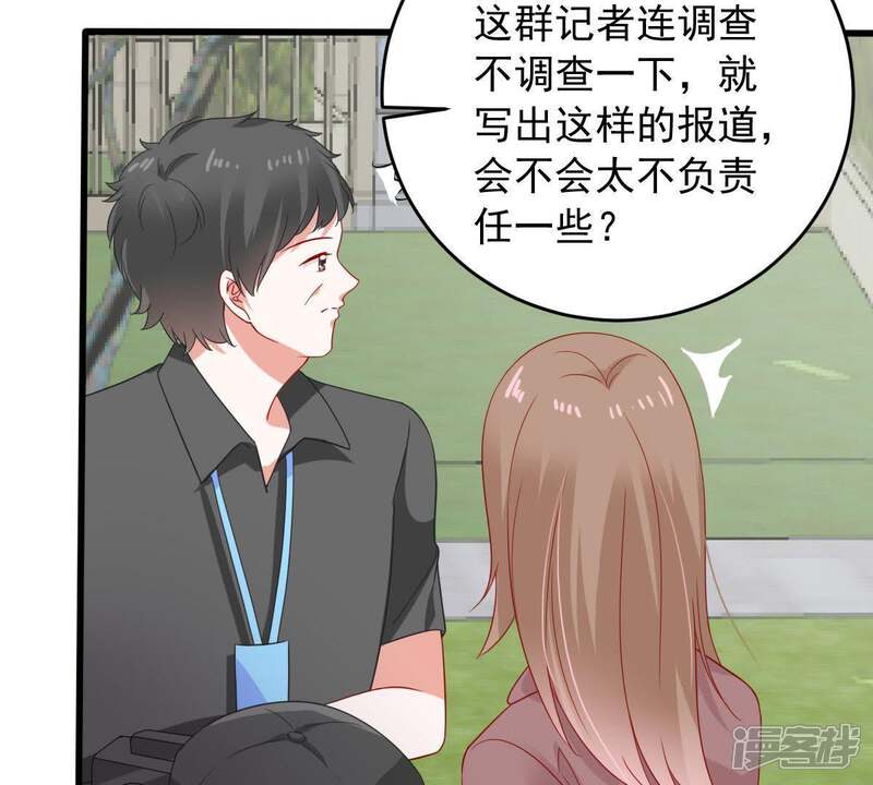 《亿万影后的逆袭》第149话 她是我的… 第34页