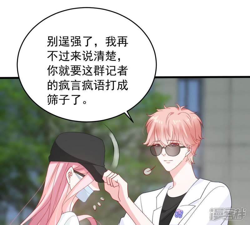 《亿万影后的逆袭》第149话 她是我的… 第42页