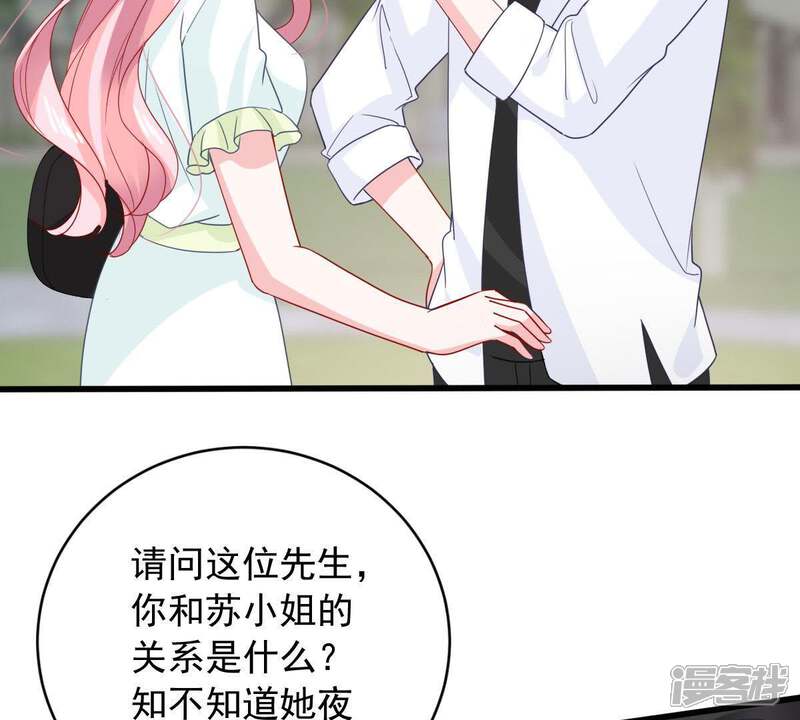 《亿万影后的逆袭》第149话 她是我的… 第43页