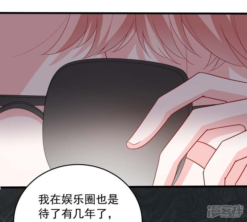 《亿万影后的逆袭》第149话 她是我的… 第46页
