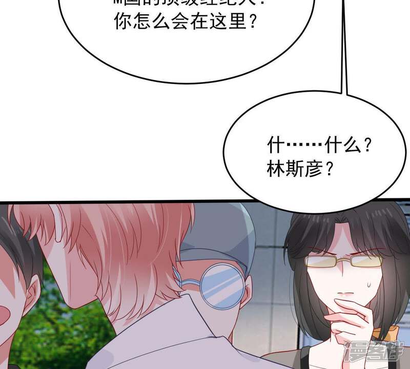《亿万影后的逆袭》第149话 她是我的… 第54页