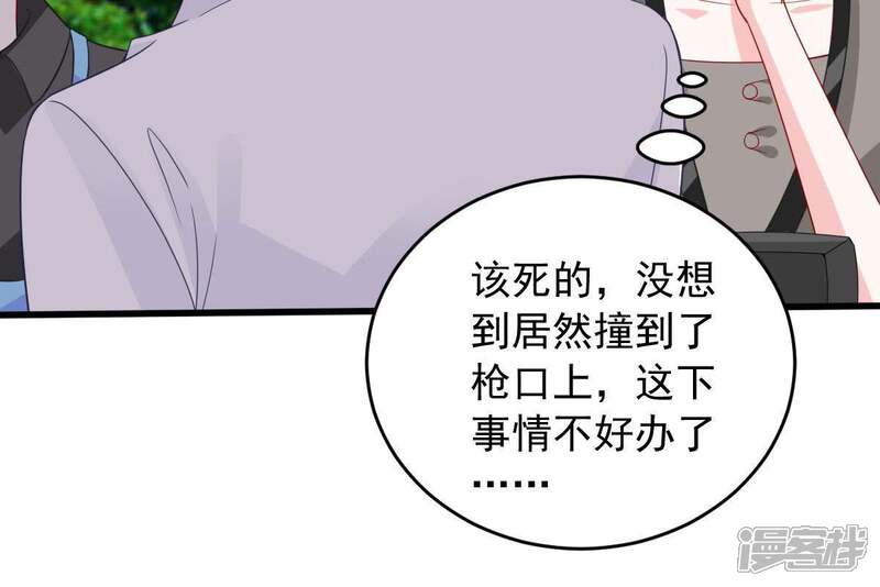 《亿万影后的逆袭》第149话 她是我的… 第55页