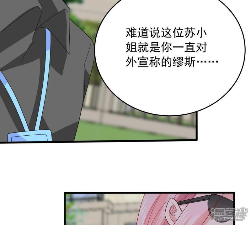 《亿万影后的逆袭》第149话 她是我的… 第57页