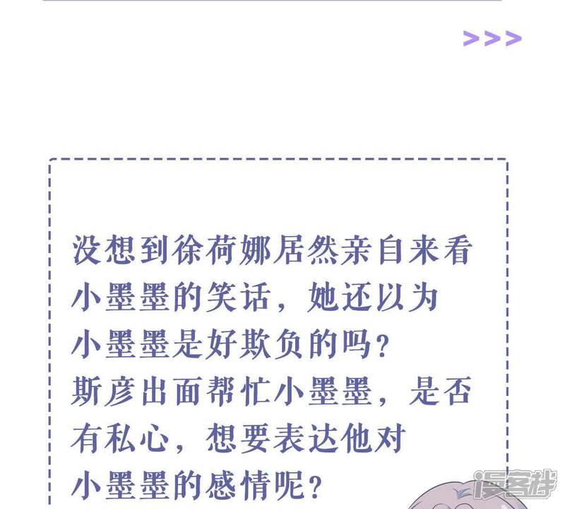 《亿万影后的逆袭》第149话 她是我的… 第64页