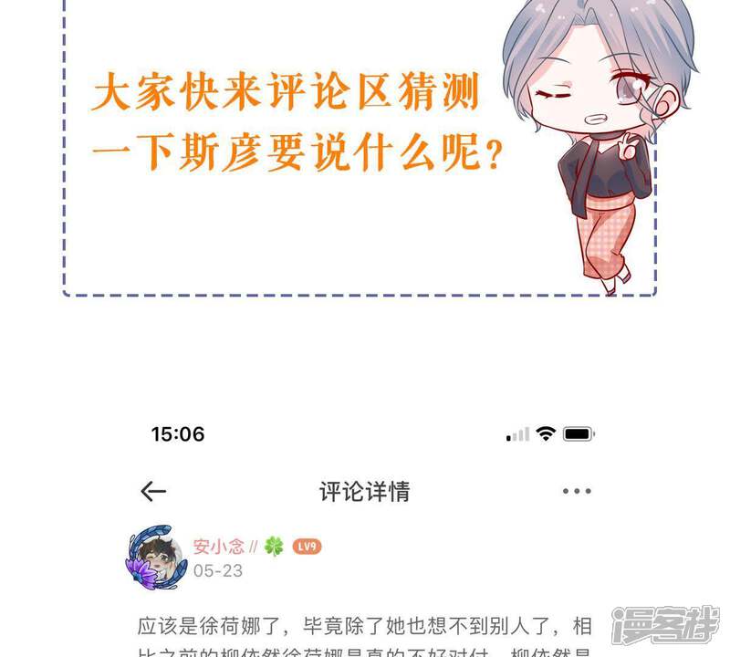 《亿万影后的逆袭》第149话 她是我的… 第65页