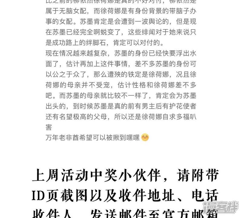 《亿万影后的逆袭》第149话 她是我的… 第66页