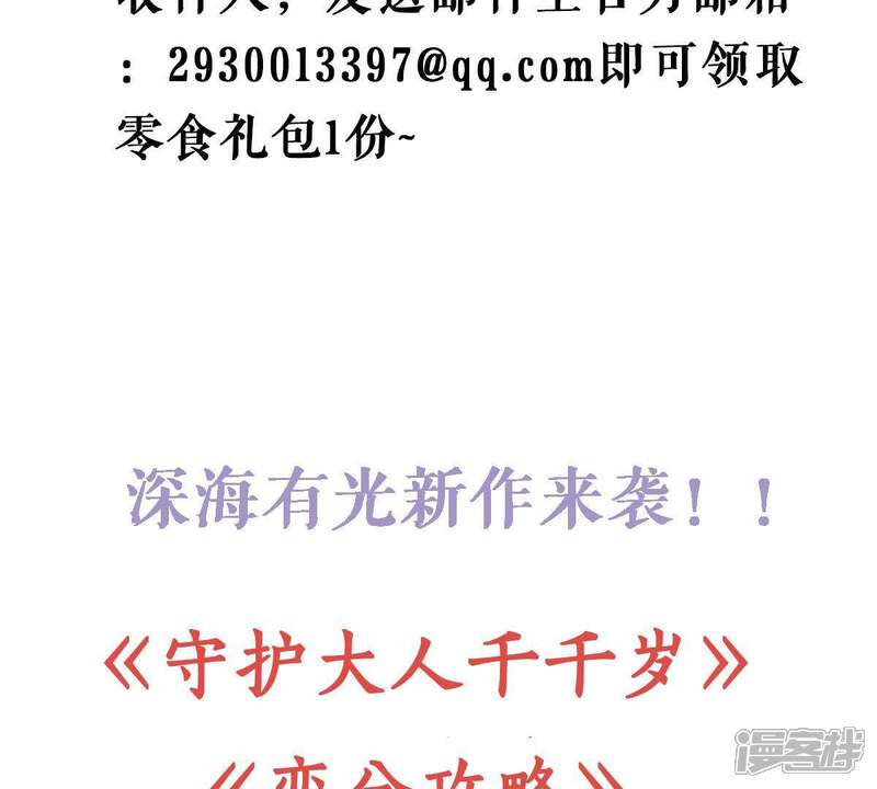 《亿万影后的逆袭》第149话 她是我的… 第67页
