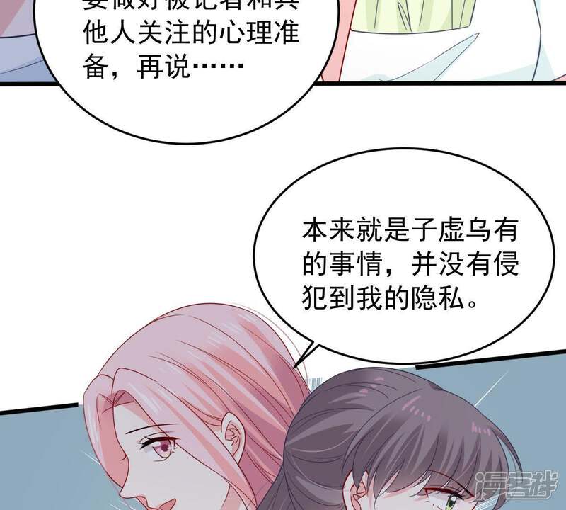 《亿万影后的逆袭》第151话 装不下去了 第12页