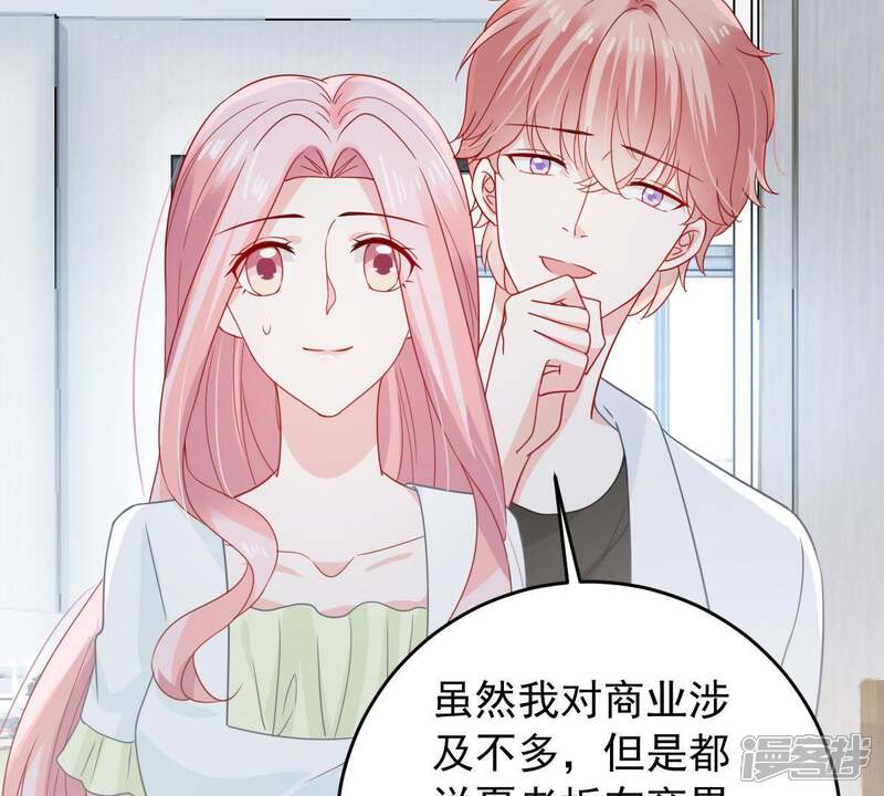 《亿万影后的逆袭》第151话 装不下去了 第20页