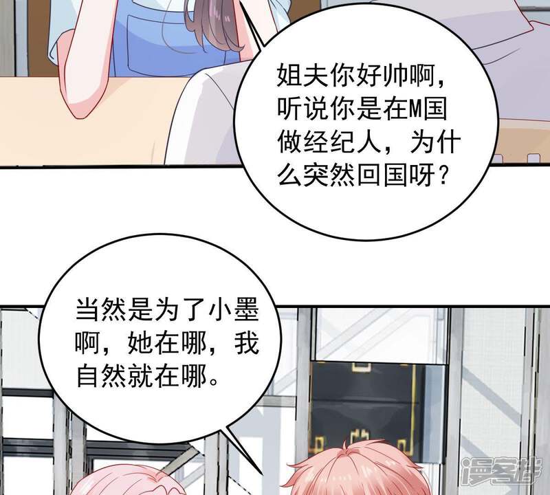 《亿万影后的逆袭》第151话 装不下去了 第33页