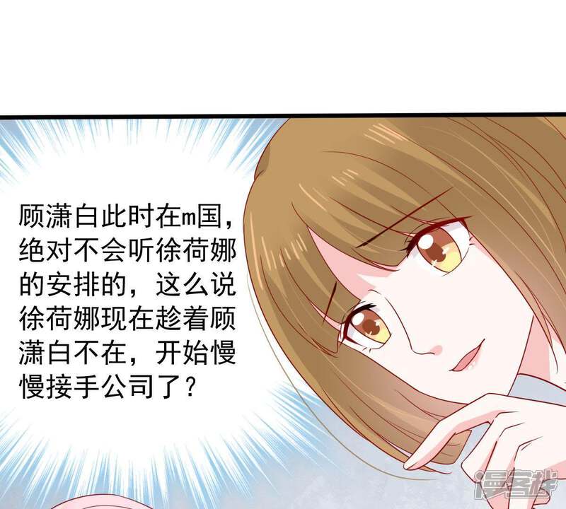 《亿万影后的逆袭》第151话 装不下去了 第47页