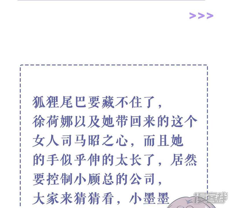 《亿万影后的逆袭》第151话 装不下去了 第63页