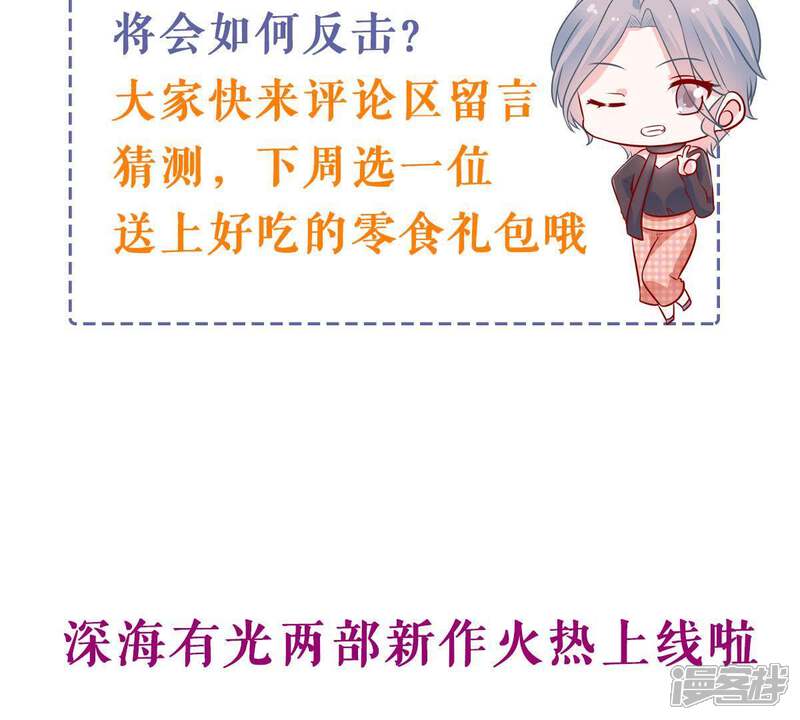 《亿万影后的逆袭》第151话 装不下去了 第64页