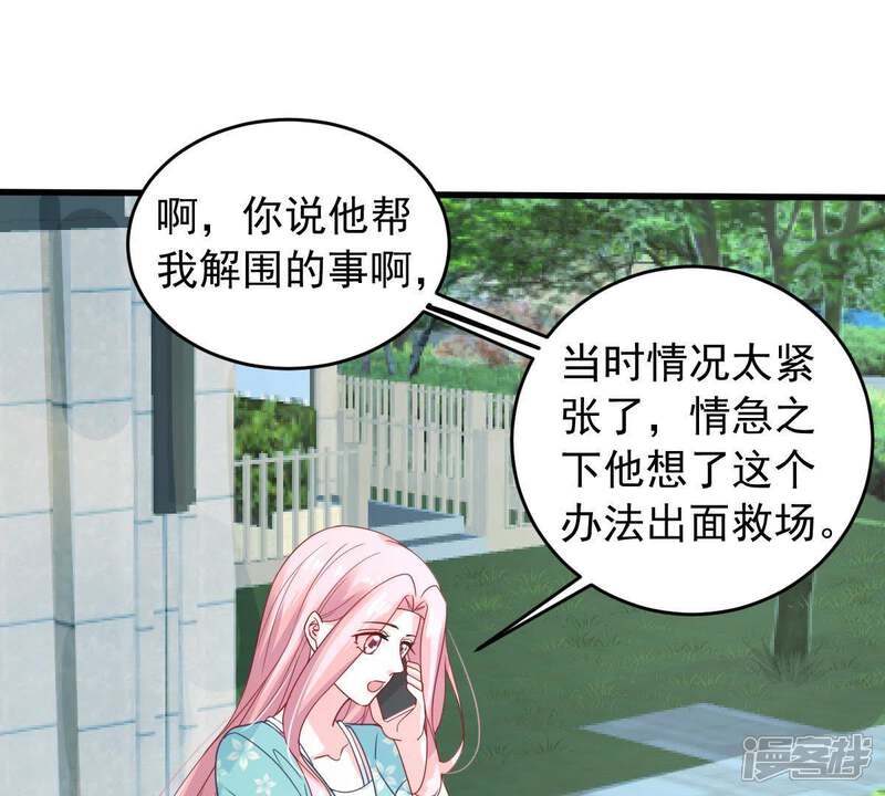 《亿万影后的逆袭》第152话 失踪 第44页
