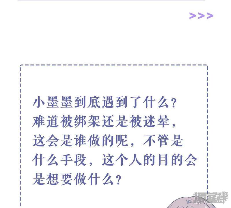 《亿万影后的逆袭》第152话 失踪 第65页